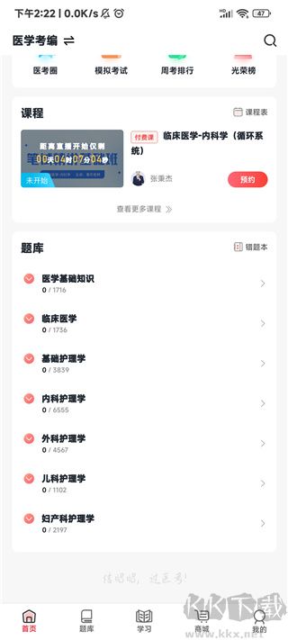 昭昭医考最新版
