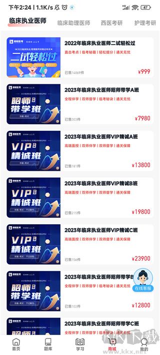 昭昭医考最新版