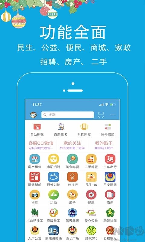 邵武在线app官网v6.6.1免费版
