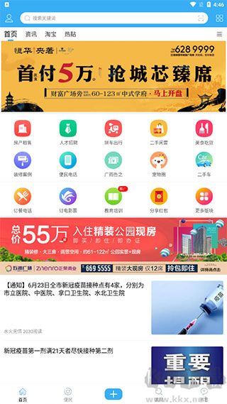 邵武在线手机版