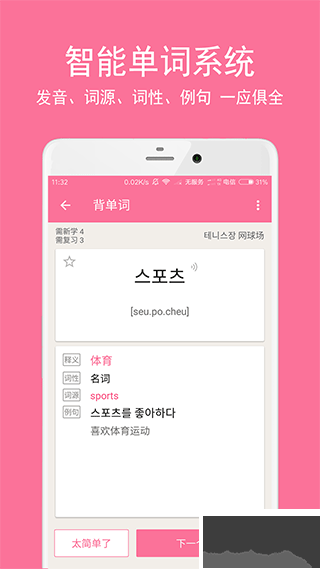 卡卡韩语app安卓版v5.0.3最新版