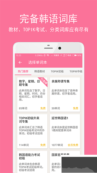 卡卡韩语app安卓版v5.0.3最新版