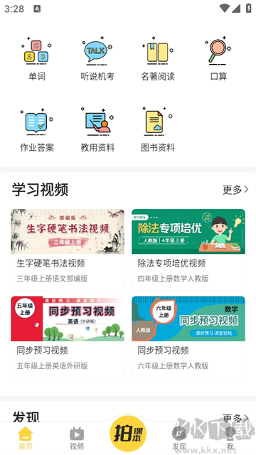 倍速课堂2026最新版安装v8.1.2正版