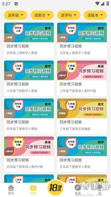 倍速课堂2026最新版安装v8.1.2正版