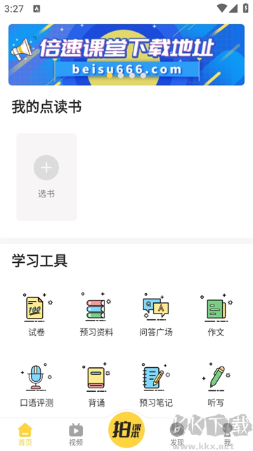 倍速课堂2026最新版安装v8.1.2正版
