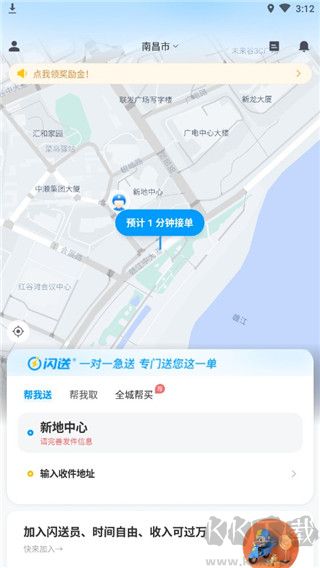 闪送app免费版