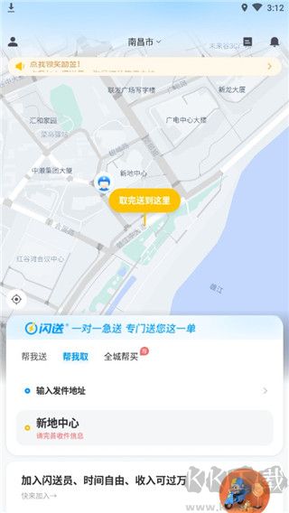 闪送app免费版