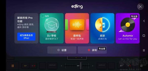 edjing mix app安卓版mix app安卓版下载-edjing mix下载 v7.33.00最新版