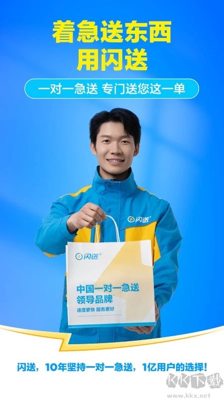 闪送app手机版v6.8.31官网版