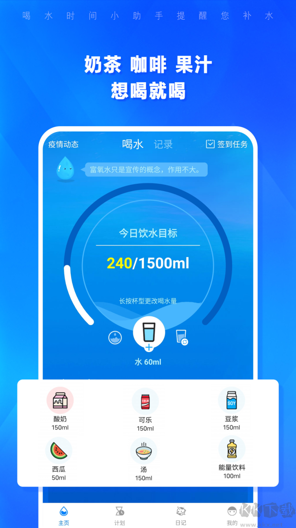 喝水时间app安卓版v1.4.201最新版