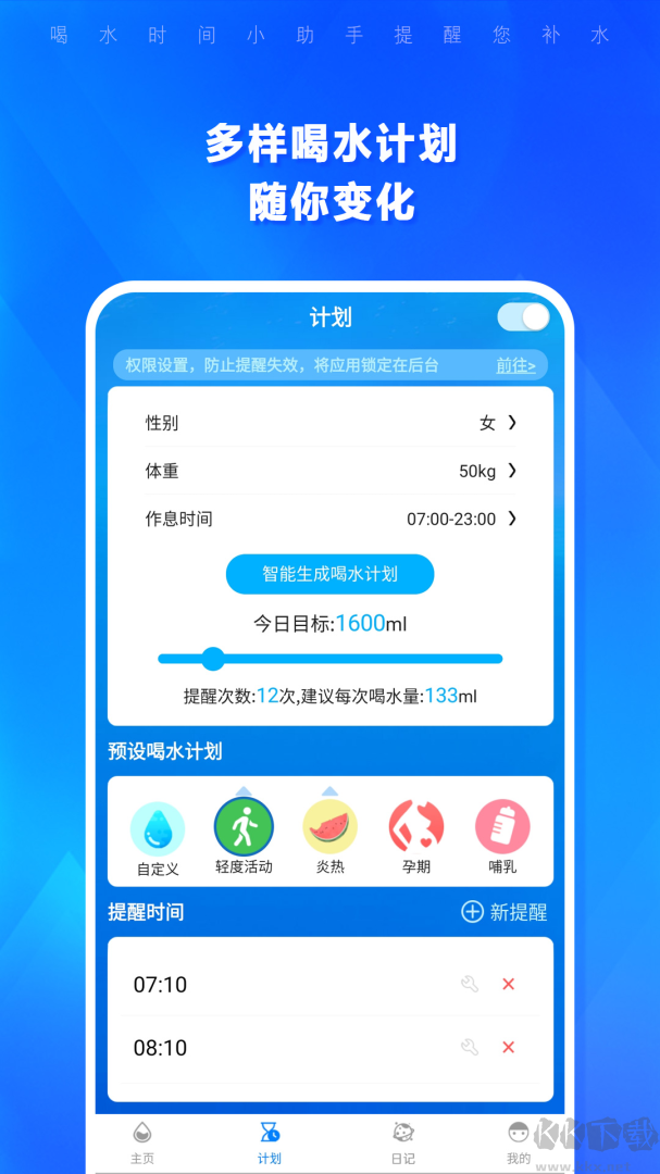 喝水时间app安卓版v1.4.201最新版