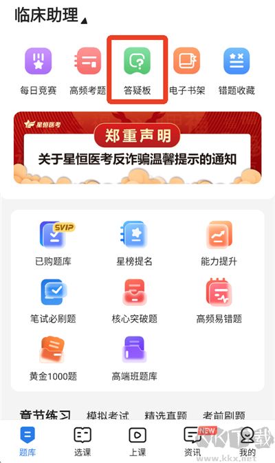 星题库app免费版