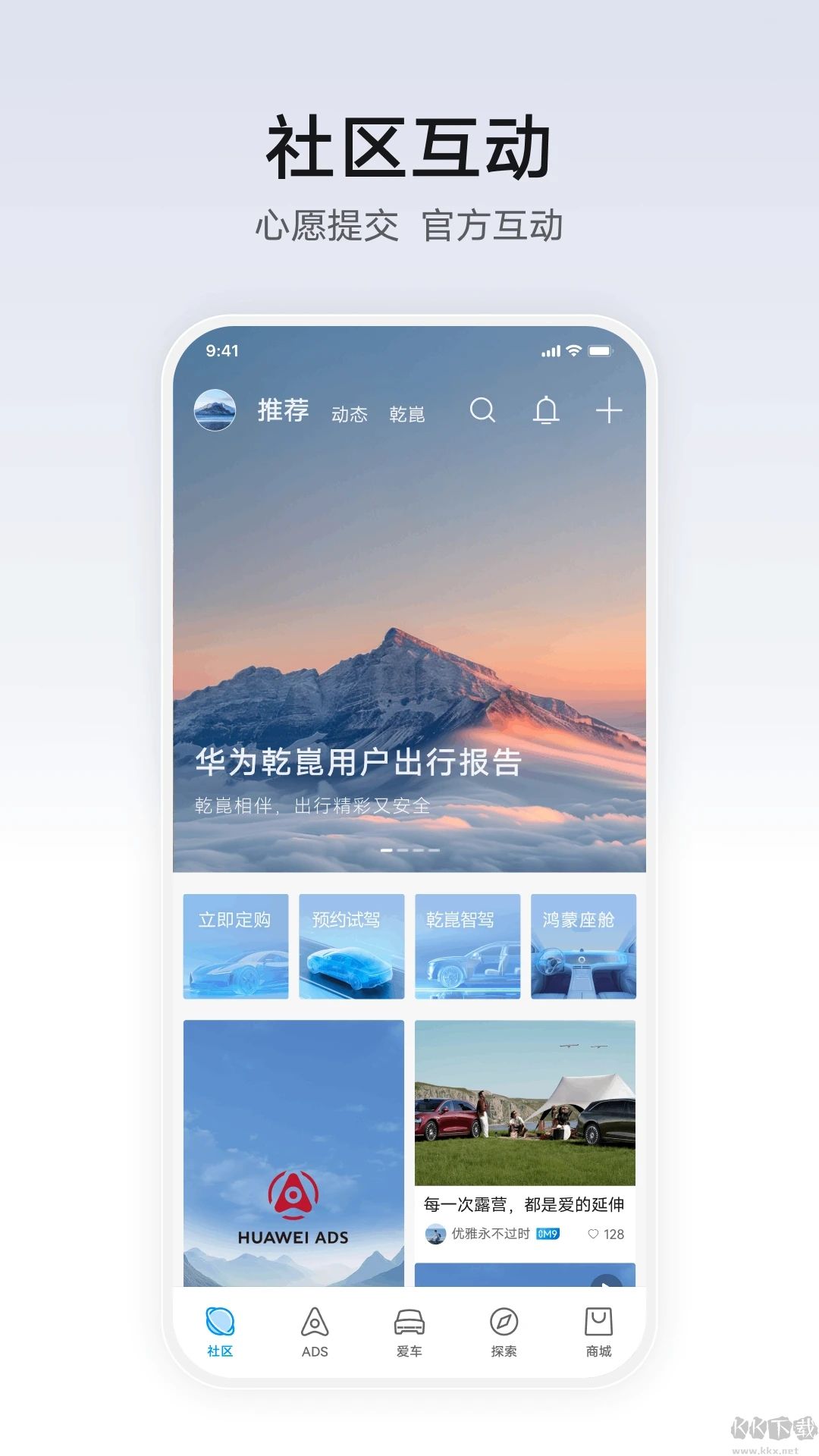 华为乾崑app安卓版v1.0.13.300手机版