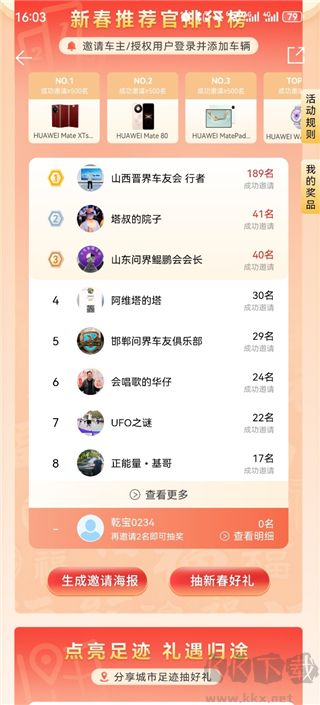 华为乾崑app官网版