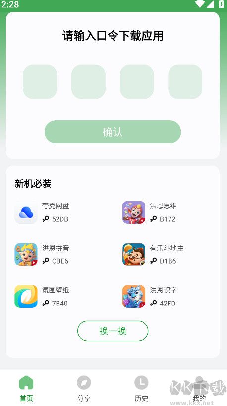 野草助手