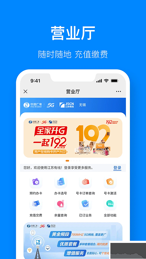 江苏有线视界观