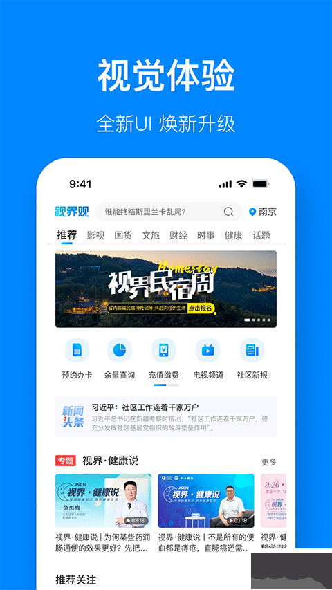 江苏有线视界观