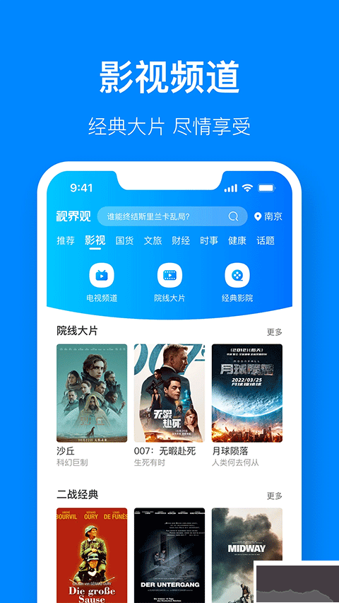 江苏有线视界观