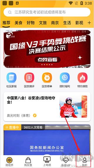 江苏有线视界观