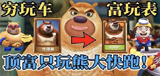熊出没之熊大快跑版本大全-熊出没之熊大快跑版本大全合集-熊出没之熊大快跑版本大全推荐