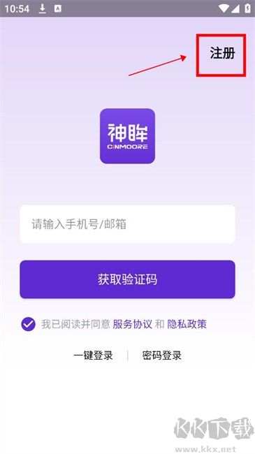 神眸app正式版