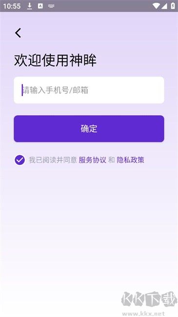 神眸app正式版