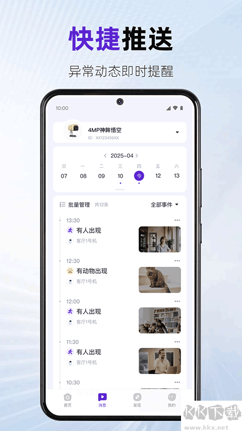 神眸app正式版