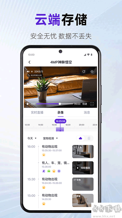 神眸app正式版