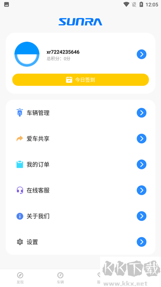 新日出行