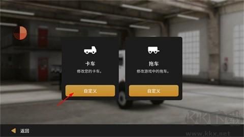 全球卡车模拟器