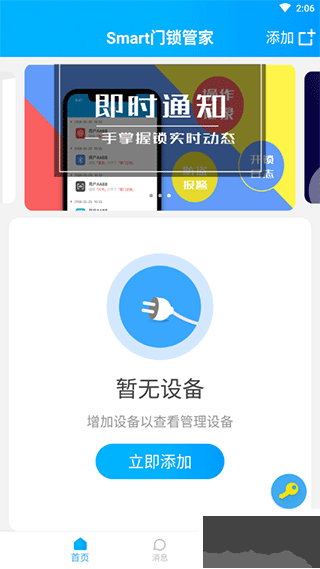 smart门锁管家