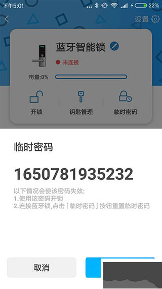 smart门锁管家