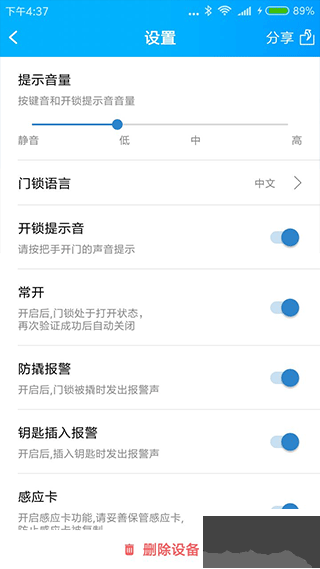 smart门锁管家