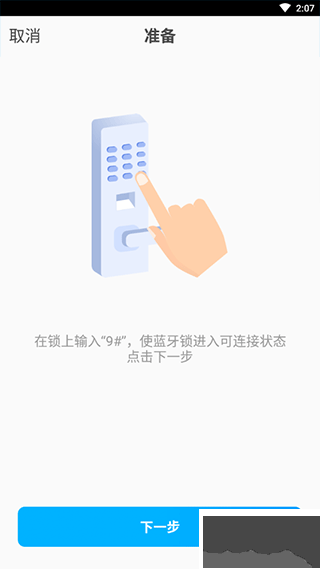 smart门锁管家
