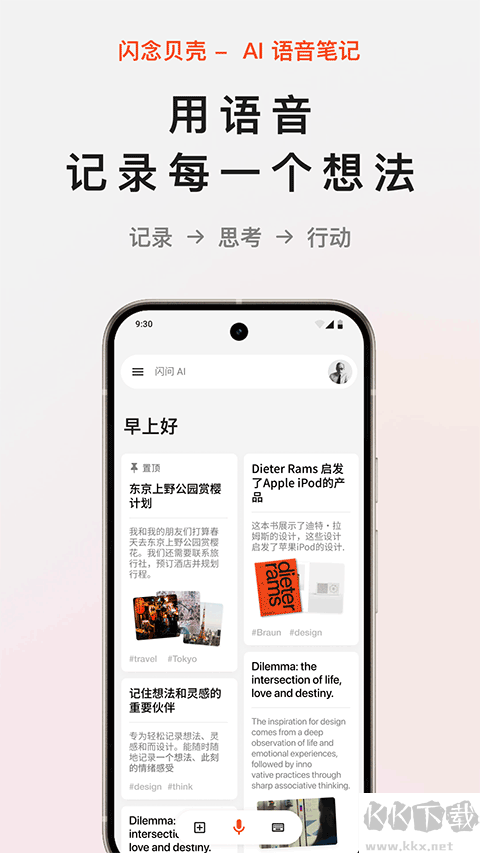 闪念贝壳