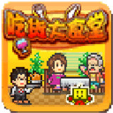 吃货大食堂v4.0.1汉化版