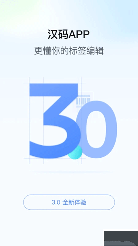 汉码app