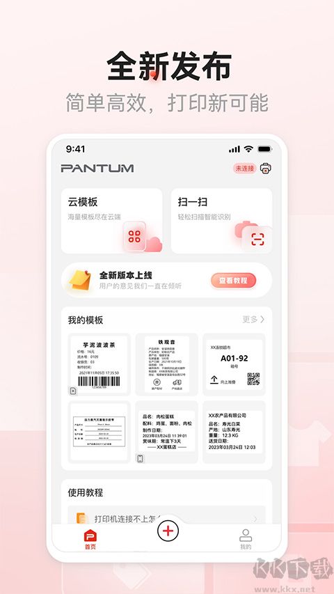 奔图标签打印