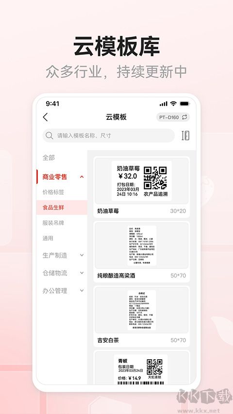奔图标签打印