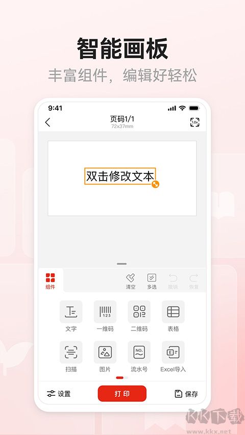 奔图标签打印