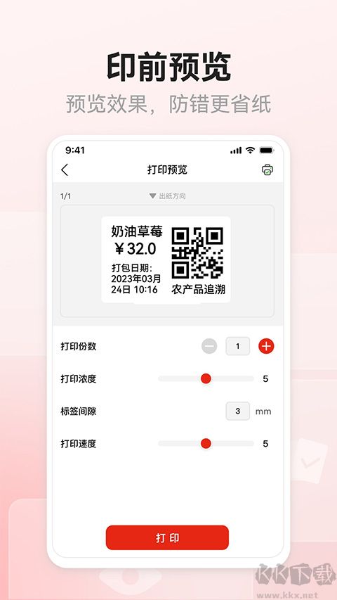 奔图标签打印