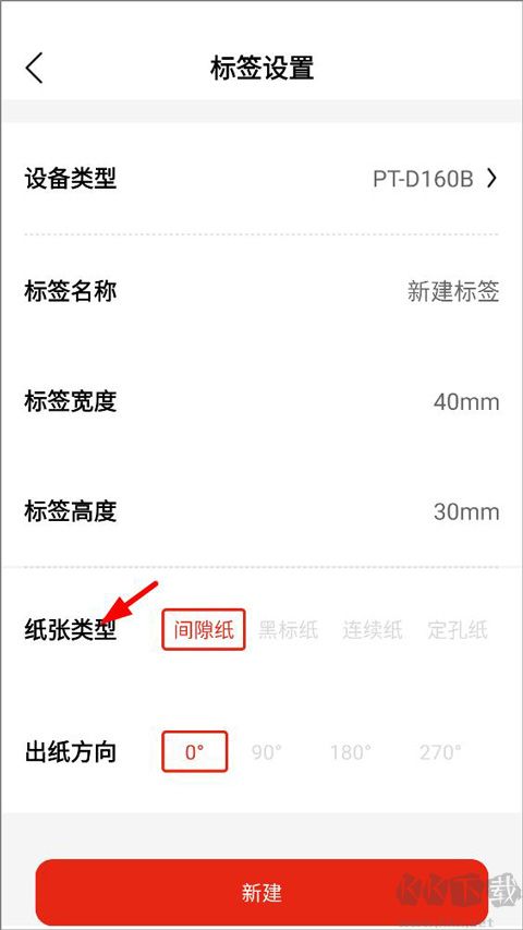 奔图标签打印