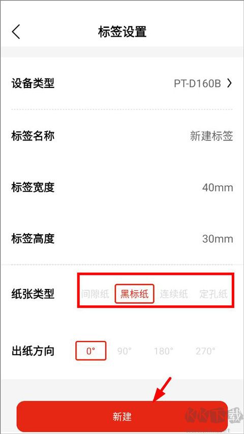 奔图标签打印