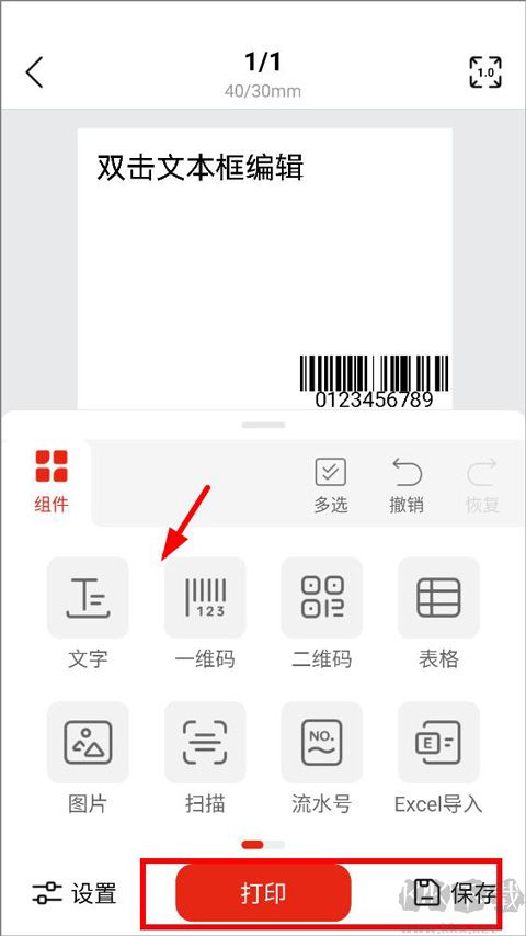 奔图标签打印