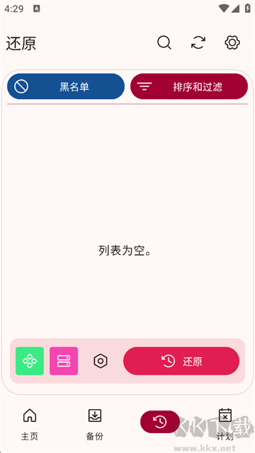 NeoBackup官方版