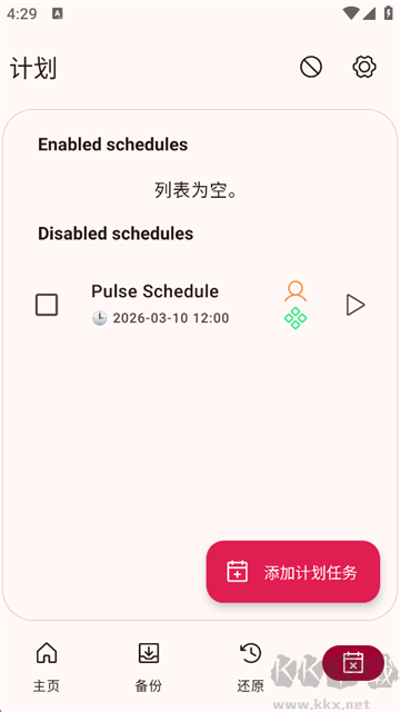 NeoBackup官方版