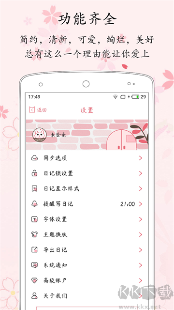 粉萌日记app最新版