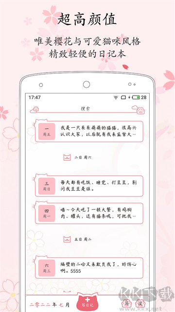 粉萌日记app最新版