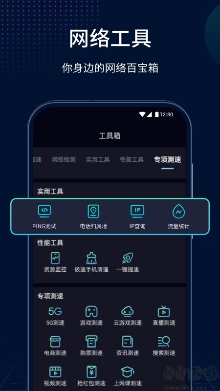 测速网app官方版