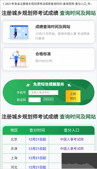 城乡规划师准题库